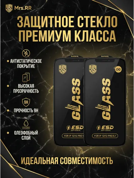 Защитное стекло для iPhone 12 12 Pro