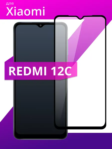 LS Защитное стекло для телефона Xiaomi Redmi 12C