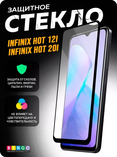 BINGO. Глянцевое защитное стекло на INFINIX Hot 12i, 20i