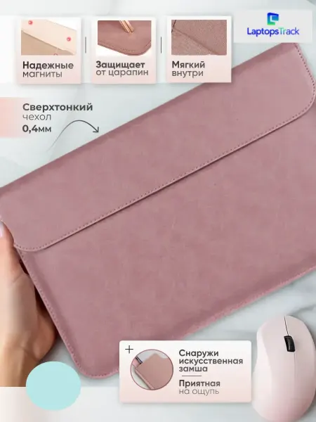 LaptopsTrack Чехол для ноутбука макбука MacBook Air Pro 13 14