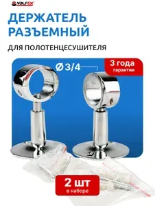 VALFEX Держатель для полотенцесушителя 3 4 разъемный (Valfex), пара