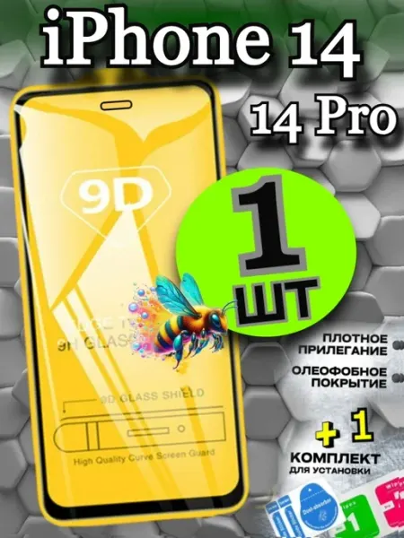 Flash-ca Защитное стекло для IPhone 14 Pro, бронь на айфон