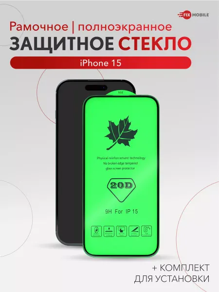 JFK Защитное стекло iPhone 15, iPhone 16