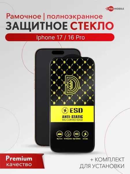 JFK Защитное стекло iPhone 17, 16 Pro