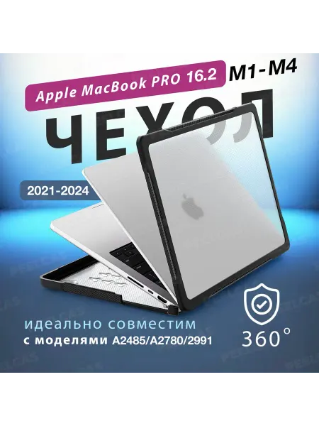 Peelcas Чехол для Macbook Pro 16.2 A2484 М1 М2 М3 М4 (2021-2025)