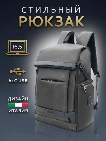 BITREGO Стильный рюкзак для офиса и учебы — до 16,5 ноутбук