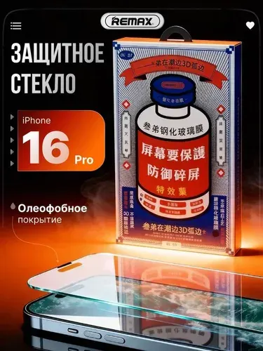 Remax Защитное стекло на iPhone 16 PRO