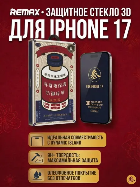 Remax Защитное стекло на iPhone 17 IPhone 16Pro