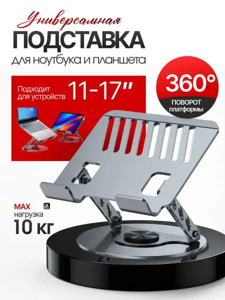 Aura Comfort Подставка для ноутбука с охлаждением 17.3 на стол