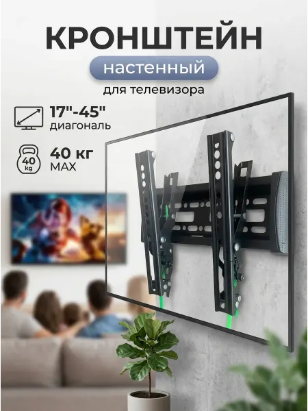 Isa Кронштейн для телевизора 17 32 40 43 стальной