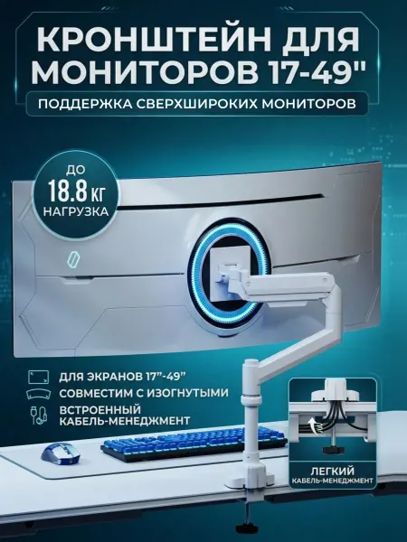 Humanmotion Настольный кронштейн для мониторов 17-49" до 18.8 кг, белый