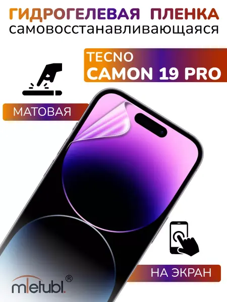 APG-T Защитная гидрогелевая пленка на Tecno Camon 19 Pro на экран