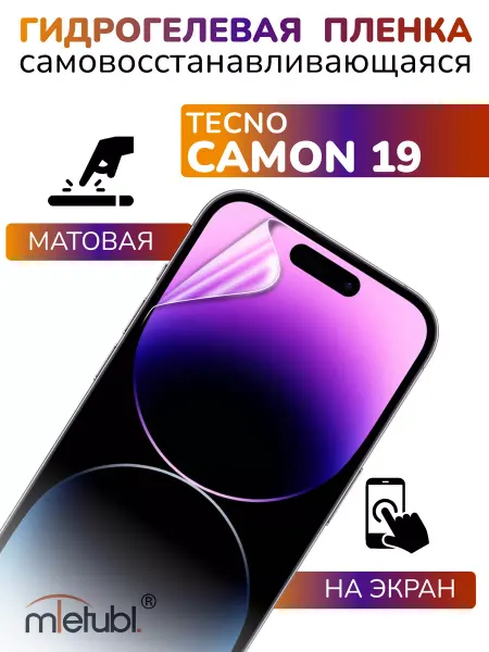 APG-T Защитная гидрогелевая пленка на Tecno Camon 19 на экран
