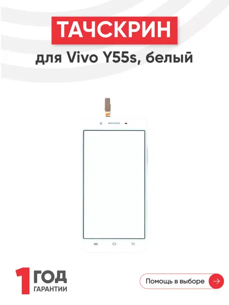 Batme Тачскрин сенсорное стекло для телефона Vivo Y55s 5.2"