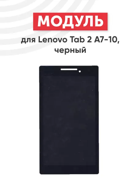 Lenovo Дисплей с тачскрином для планшета Tab 2 A7-10
