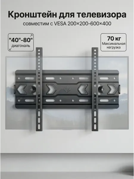 Кронштейн для телевизора VESA 200х200 до 600х400 мм