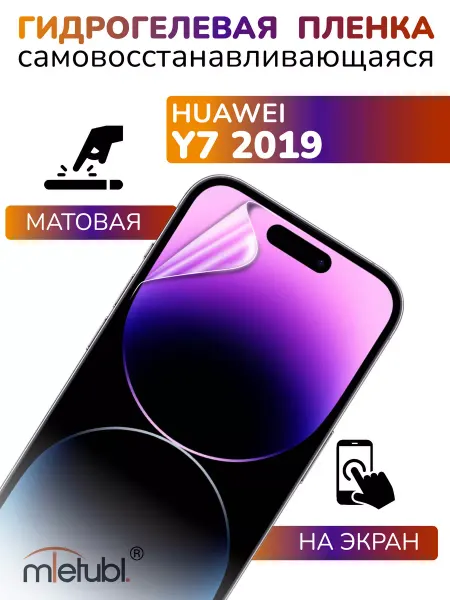 APG-T Защитная гидрогелевая пленка на Huawei Y7 (2019) на экран