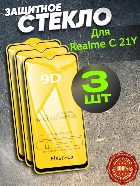 Flash-ca Защитное стекло на Realme C 21Y, бронь риалами С 21Y