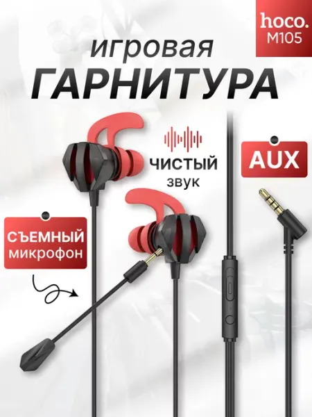 HOCO Наушники проводные игровые 3.5мм с микрофоном