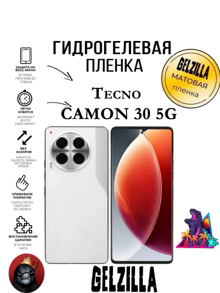GELZILLA Защитная пленка матовая Tecno CAMON 30 5G
