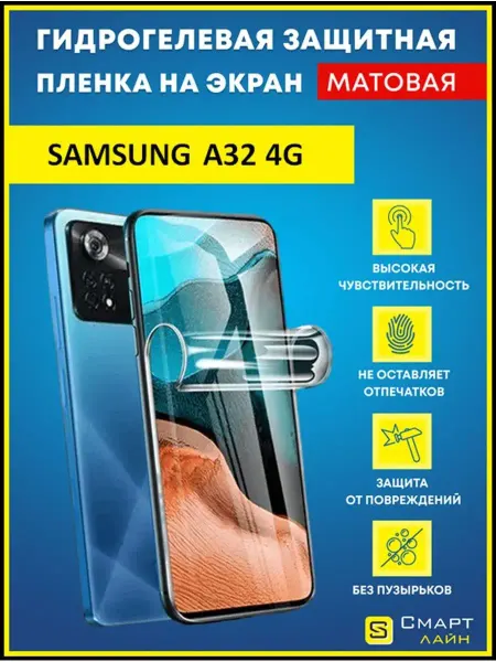 SMART LINE Надёжная гидрогелевая пленка без рамки Samsung A32 4G