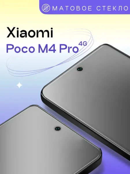 Puloka Матовое защитное стекло на Xiaomi Poco M4 Pro 4G