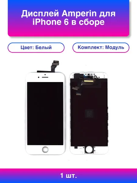 Amperin 1шт. Дисплей для iPhone 6 в сборе с тачскрином Ips черный