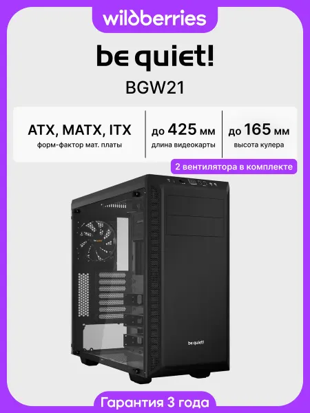Be quiet! Корпус для ПК с вентиляторами Pure Base 600 Window Black