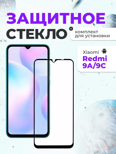 Inax Защитное стекло на Xiaomi Redmi 9C, 9A для телефона на экран