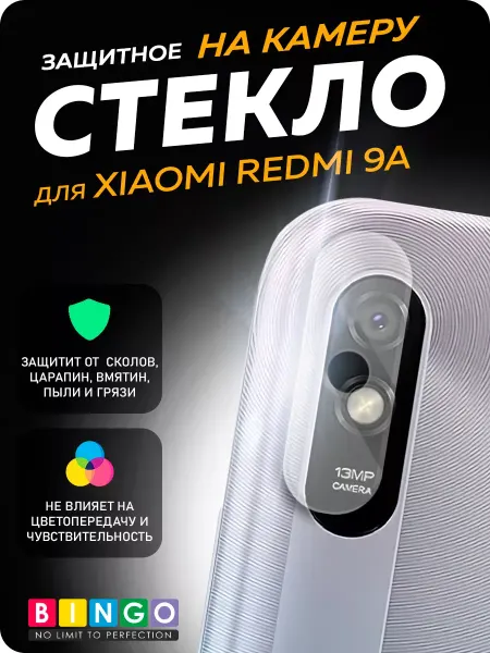 BINGO. Защитное стекло на камеру XIAOMI Redmi 9A