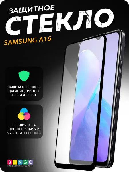 BINGO. Защитное стекло для Samsung A16