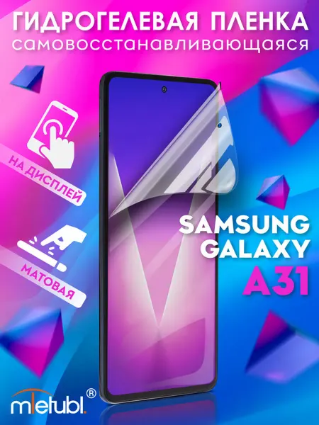 NIK accessories Защитная гидрогелевая пленка на Samsung Galaxy A31 на экран