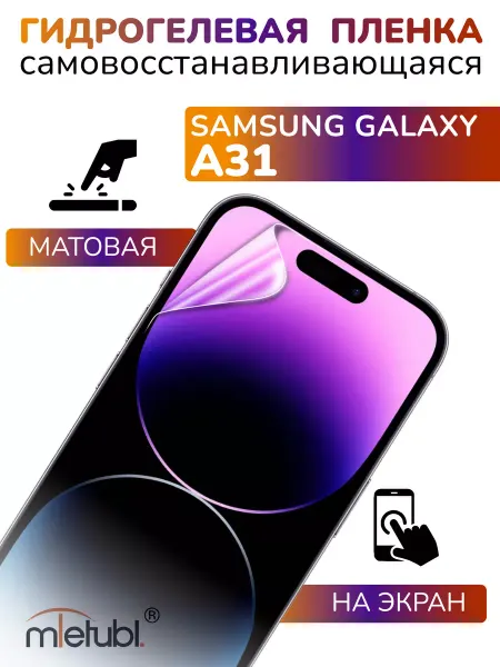 APG-T Защитная гидрогелевая пленка на Samsung Galaxy A31 на экран