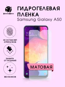 ПРО стор Защитная гидрогелевая пленка на Samsung Galaxy A50 на экран
