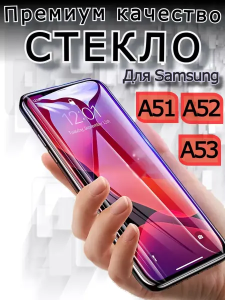 РеалИдеал Защитное стекло премиум для Samsung Galaxy A51 Самсунг А51