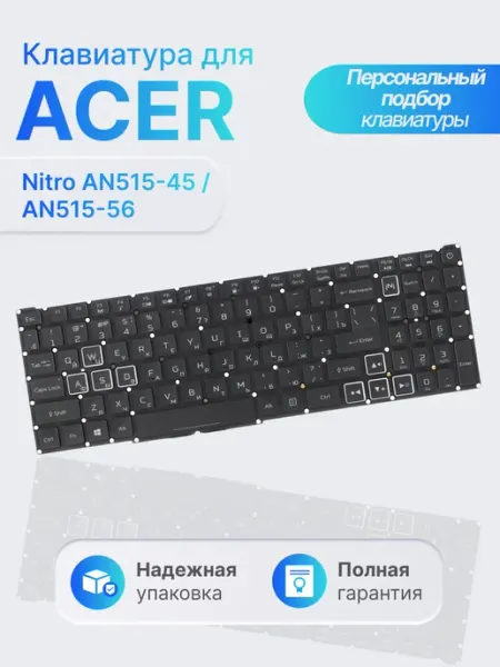 Acer Клавиатура для ноутбука Nitro AN515-45