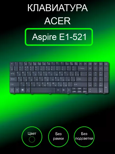 Acer Клавиатура для ноутбука Aspire E1-521