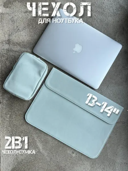 LunL Чехол конверт для ноутбука макбука MacBook Pro, Air 13-14