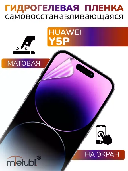 APG-T Защитная гидрогелевая пленка на Huawei Y5P на экран