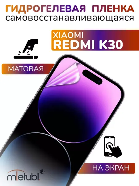 APG-T Защитная гидрогелевая пленка на Xiaomi Redmi K30 на экран