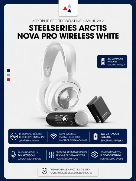 Steelseries Наушники Arctis Nova Pro Wireless