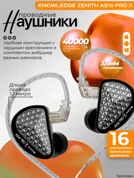 Knowledge Zenith Проводные наушники AS16 Pro X, без микрофона, черные