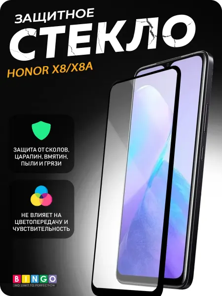 BINGO. Защитное стекло для Honor X8, X8a