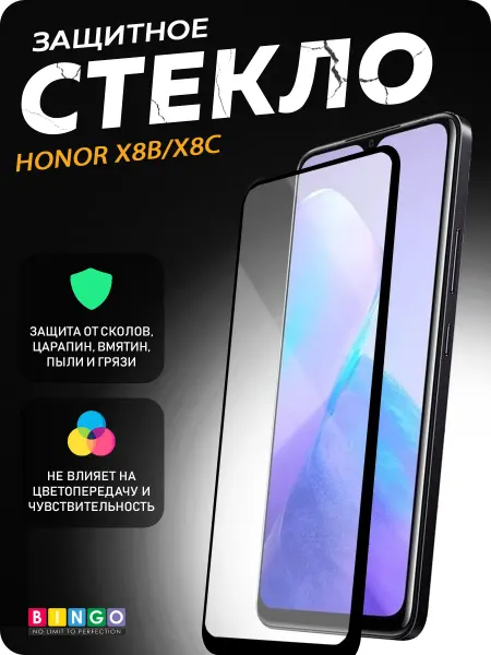 BINGO. Защитное стекло для Honor X8b, X8c