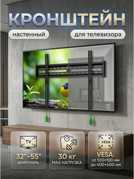BiSmart Кронштейн для телевизора без зазора для спальни