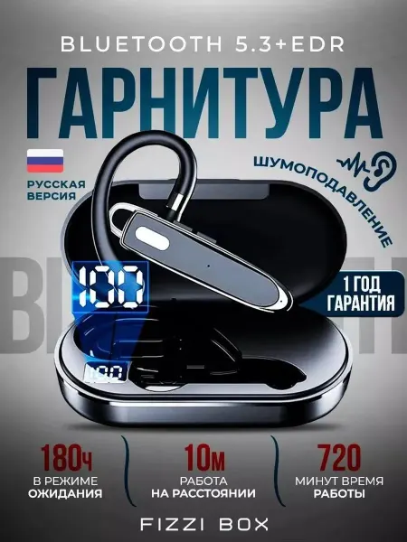 Беспроводная Bluetooth гарнитура с шумоподавлением