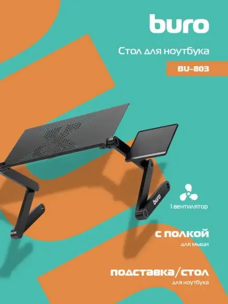 Buro Стол для ноутбука с полкой BU-803 черный