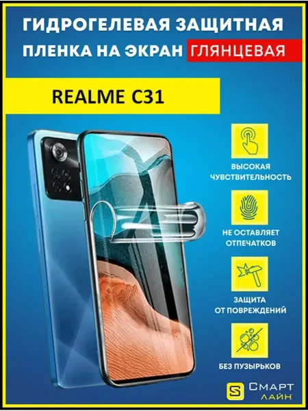 SMART LINE Надёжная гидрогелевая пленка без рамки Realme C31
