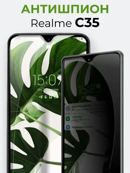 Yookie Антишпион стекло Realme C35