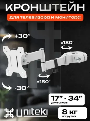 UniTeki Крепление-кронштейн FMP1075W, на трубу для монитора
